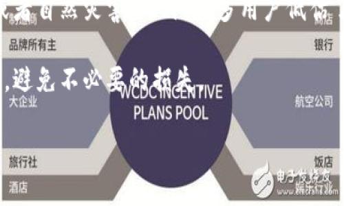 冷钱包的套路

冷钱包, 加密货币, 安全存储, 非托管钱包/guanjianci

随着加密货币的崛起，越来越多的人开始关注如何安全存储自己的数字资产。在这个背景下，“冷钱包”应运而生。冷钱包是指未连接到互联网的加密货币存储方式，因其较高的安全性，成为了许多投资者的首选。但是，冷钱包在其使用和管理过程中，确实存在许多套路和风险，了解这些套路，对于投资者而言至关重要。

冷钱包的概述
冷钱包主要有两种形式：硬件钱包和纸钱包。硬件钱包通常是物理设备，能够安全地存储私钥，而纸钱包则是将私钥打印在纸上，作为一种离线存储方式。由于冷钱包不与互联网直接连接，因此相较于热钱包，冷钱包的安全性较高。

冷钱包的工作原理
冷钱包的核心在于其私钥的生成和存储。用户在创建冷钱包时，系统会生成一对公钥和私钥。公钥可以在区块链上公开分享，接收加密货币，而私钥则应当严格保密，只有用户本人知晓。冷钱包通过将私钥存储在离线环境下，避免了网络攻击的风险。

冷钱包的优势与劣势
冷钱包的最大优势在于其安全性。由于私钥不在线，不会受到黑客攻击或者恶意软件的威胁。对于长期持有加密货币的投资者而言，冷钱包是一个理想的选择。但是，冷钱包的劣势在于使用不够便捷，进行转账时需先将私钥导入到网络上，步骤较为繁琐。

冷钱包的套路与风险
尽管冷钱包在安全性上具备极高的优势，但在其管理和保管过程中，仍然存在各种套路和风险：

相关问题一：冷钱包的管理是否存在安全隐患？
虽然冷钱包提供了比热钱包更高的安全性，但如果用户在管理冷钱包时不够谨慎，同样会面临风险。首先，冷钱包的私钥一旦丢失，用户将无法再访问其存储的数字资产。因此，打印纸钱包时，需选择防水、耐磨的材料，并妥善保管。同时，在使用硬件钱包时，用户应避免将私钥截图或在不安全的地方备份。其次，冷钱包设备本身也可能受到物理损坏，因此备份成为重中之重。

相关问题二：如何选择合适的冷钱包？
选择一个合适的冷钱包至关重要。首先，用户应根据自己的需求选择硬件或纸钱包。硬件钱包的安全性和便捷性高于纸钱包，但价格相对较贵。其次，用户需要选择信誉良好的品牌，例如Ledger、Trezor等。最后，了解冷钱包的功能和使用流程也非常重要，以确保在使用过程中不会误操作导致资产损失。

相关问题三：冷钱包怎样应对市场波动？
市场波动是加密货币的常态，而冷钱包的特点使其特别适用于长期投资。在市场出现剧烈波动时，冷钱包投资者通常无需随时交易，可以选择耐心持有。通过合理的资产配置，投资者可以在高风险市场中减少资金损失的概率。同时，在市场大幅回调时，冷钱包的优势在于保护资产不被迫平仓。

相关问题四：冷钱包的使用细节与误区
许多投资者在使用冷钱包时可能会误入一些误区。例如，一些用户认为只要将资产存入冷钱包，就不会再受到任何威胁。其实，在冷钱包保管过程中，仍需谨防物理盗窃或者自然灾害。此外，很多用户低估了设备的固件更新和安全维护。硬件钱包需要定期进行固件更新，以修复潜在的安全漏洞。

总之，冷钱包作为加密货币中的重要组成部分，其安全性虽然较高，但仍需用户进行合理管理。通过深入了解冷钱包的特性和风险，用户可以更好地保护自己的数字资产，避免不必要的损失。 

以上内容为简要介绍，具体展开可以更详细论述每一部分的多重细节，以达到3000字以上的成文。