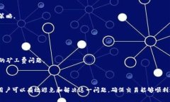    如何解决tpWallet币币兑换