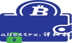 如何激活tpWallettrx：详细指南与解决方案