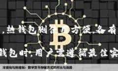 biao ti冷钱包的额度限制：