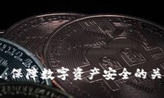 冷钱包定位：保障数字资