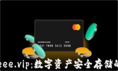 冷钱包freee.vip：数字资产