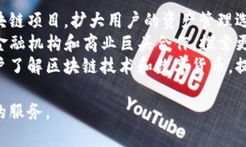 tpWallet钱包：数字资产安全存储与管理的理想选择

tpWallet, 数字钱包, 加密资产管理, 区块链技术/guanjianci

tpWallet钱包概述
随着数字货币的蓬勃发展，越来越多的人开始寻求有效的方式来管理和存储他们的加密资产。tpWallet钱包应运而生，成为一个集安全性、易用性和多功能于一体的数字资产管理工具。tpWallet不仅能够存储多种类型的加密货币，还提供了用户友好的界面和强大的安全机制，使得即便是初学者也能够轻松上手。

tpWallet钱包的核心特点
tpWallet钱包具有几个显著的特点，为用户提供了出色的使用体验。首先，它支持多种数字货币，包括比特币、以太坊等主流加密货币以及一些小众代币。这种多样性使得用户不必下载多个钱包应用，只需一个tpWallet，即可管理他们所有的数字资产。
其次，tpWallet通过多重签名和私钥加密技术确保用户的资产安全。用户可以设置额外的保护措施，例如生物识别或PIN码，以进一步增强安全性。这种多层安全保护机制大幅降低了因黑客攻击或用户失误而导致的资产损失风险。
此外，tpWallet钱包界面友好，用户可以通过简单的步骤完成交易、充值、提现等操作。这使得即使是对区块链技术了解不深的用户，也能够轻松找到所需功能。

tpWallet钱包的使用场景
tpWallet钱包的灵活性使得它适用于多种场景。无论是日常消费、投资管理，还是参与去中心化金融（DeFi）项目，tpWallet都能够为用户提供了解决方案。在日常消费中，用户可以使用tpWallet进行加密货币支付，享受更便捷的支付体验。
在投资方面，tpWallet支持用户实时查看资产变化，对投资组合进行全面管理。这对于希望把握市场变动，及时调整投资策略的用户来说，极具实用价值。此外，tpWallet还为用户提供了参与 DeFi 项目的途径，用户可以通过钱包进行流动性提供、质押和借贷等操作，从而实现资产的增值。

tpWallet钱包的安全性分析
tpWallet钱包的安全性是其设计的一大亮点。其采用的多重签名机制有力地保护了用户资产，确保仅在多个参与方同意的情况下才能完成资金转移。这大大降低了单点故障的风险，即使某一环节遭到攻击，用户的资产依然能得到保护。
此外，tpWallet对用户的私钥进行加密存储，确保即便平台遭到攻击，黑客也无法获取用户的加密资产。用户的私钥永远保留在本地设备上，不会上传至服务器，这一特性在当今网络安全形势日益严峻的时代无疑是极其重要的。
与此同时，tpWallet还提供了定期的安全审计服务，确保其系统能及时更新和修复潜在的安全漏洞。这种不断和强化的安全措施，进一步增强了用户对tpWallet的信任。

常见问题解答

1. tpWallet钱包如何确保用户资产的安全性？
tpWallet钱包采用了多种先进的安全技术，包括私钥加密、多重签名和生物识别技术。用户的私钥不会上传到服务器，而是安全地存储在用户本地设备上，确保用户对其资产的完全控制。此外，tpWallet具备实时安全监测和定期安全审计功能，以及时发现并修复平台可能存在的安全漏洞。这些措施共同构成了一个强大的安全防护体系，确保用户的数字资产不会遭受黑客攻击或损失。
为了进一步提升安全性，用户也可以设置二次验证，例如通过手机验证码或指纹识别来确认交易。此外，tpWallet会提醒用户如何安全保存和管理他们的私钥，避免因用户自身的失误而导致的资产损失。

2. tpWallet钱包支持哪些类型的数字货币？
tpWallet钱包支持多种主流和小众加密货币，包括比特币（BTC）、以太坊（ETH）、瑞波币（XRP）、莱特币（LTC）等。由于tpWallet的开发团队不断跟踪市场趋势和用户需求，更新支持的货币种类，因此 users可以通过该钱包轻松管理多种数字资产。此外，tpWallet还致力于与新兴代币和区块链项目进行合作，不断扩展支持的货币范围，让用户能够在同一平台上进行多样化的资产管理和投资。
用户可以通过tpWallet直接兑换或交易各种数字货币，省去了在多个钱包和平台之间转换的麻烦。同时，tpWallet的用户界面也可以展示所有支持的货币和对应的实时市场价格，帮助用户更好地做出投资决策。

3. tpWallet钱包的使用流程是怎样的？
使用tpWallet钱包相当简单。首先，用户需要在官方应用商店或tpWallet的官方网站下载并安装钱包应用。安装完成后，用户将需要创建一个新的钱包账户。此过程包括设置强密码和生成私钥，用户需妥善保存私钥，以便未来的资产访问。
成功创建钱包后，用户可以通过多种方式将资金存入tpWallet，包括通过购买、转账或直接从其他钱包导入数字货币。一旦账户中有资产，用户可以在钱包中查看资产情况并灵活进行交易、转账或换币操作。tpWallet的界面设计友好，交易流程清晰，用户可以通过几个点击完成各种操作。
对于新手用户，tpWallet还提供了详细的新手指南和常见问题解答，帮助用户更快地熟悉各项功能和服务。无论是用于个人消费还是投资管理，用户都可以通过tpWallet轻松高效地管理其数字资产。

4. tpWallet钱包的未来发展趋势如何？
随着数字货币和区块链技术的持续发展，tpWallet也在不断创新和其服务，以适应日新月异的市场需求。未来，tpWallet计划扩展更多的数字货币支持范围，并不断引入新兴的区块链项目，扩大用户的资产管理选择。
同时，tpWallet团队还将致力于提升用户体验，简化交易流程，增加智能合约功能，以便用户能够更方便地参与去中心化金融（DeFi）和其他新兴的区块链应用。tpWallet还可能与金融机构和商业巨头合作，探索更多传统金融与数字货币的融合方式，为用户提供更多元化的服务。
安全性方面，tpWallet将继续加大对技术研究和开发的投入，确保用户资产的安全防护措施始终处于行业领先水平。同时，tpWallet还计划开设用户培训和教育项目，帮助更多用户了解区块链技术和数字货币，提升用户的投资和管理意识。

总之，tpWallet钱包凭借其优秀的性能和安全性，正在逐渐成为数字资产管理领域的知名选择。随着市场的不断演变，tpWallet将继续与时俱进，不断为用户提供更加全面和优质的服务。