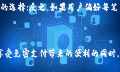   tpWallet如何开通免密支付