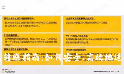 THB冷钱包转账指南：如何安全、高效地进行THB交易