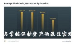   深入了解OKEx冷钱包：保