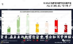 如何使用tpWallet安全管理和