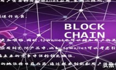   tpWallet支付的用户群体分