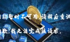 网站暂时不可用，请稍后重试 抱歉，我无法完成