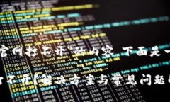 关于＂token.im钱包官网打不