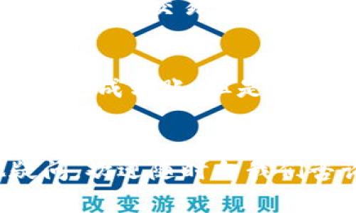   IM钱包买币完全指南：新手如何安全高效地购买数字货币 / 

 guanjianci IM钱包, 买币教程, 数字货币, 加密货币 /guanjianci 

随着数字货币市场的迅速发展，越来越多的人选择通过加密货币投资来实现财富增值。在这其中，IM钱包凭借其便捷性和安全性，成为了众多用户的优选。那么，如何通过IM钱包购买数字货币？本文将为您提供一份详尽的IM钱包买币教程，包括购买流程、注意事项及相关问题解答，帮助您更好地理解和运用IM钱包。

1. 什么是IM钱包？
IM钱包是一款支持多种数字货币存储和交易的移动钱包，用户可以安全地管理自己的加密资产。它不仅支持钱包的创建和管理，还集成了买币、交易等功能。IM钱包以其用户友好的界面和强大的安全性能而受到许多投资者的青睐。
IM钱包的特点包括但不限于：
ul
  li多币种支持：支持比特币、以太坊、莱特币等多种主流数字货币的存储和交易。/li
  li安全性：采用高强度的加密算法，确保用户资产安全。/li
  li易用性：简洁直观的用户界面，适合新手用户快速上手。/li
/ul

2. IM钱包买币步骤详解
下面将为您详细介绍如何通过IM钱包购买数字货币的具体步骤：

h4步骤一：下载并注册IM钱包/h4
首先，您需要在手机应用商店（如App Store或Google Play）中搜索“IM钱包”，下载并安装应用程序。安装完成后，打开IM钱包并按照指引进行注册。通常需要您提供一个有效的邮箱地址以及设置一个安全密码。

h4步骤二：创建或导入钱包/h4
在完成注册后，您可以选择创建新的钱包或导入已有钱包。如果选择创建新钱包，系统会为您生成一套助记词，务必将其进行妥善保存，切勿泄露给他人。如果是导入钱包，则需要输入您的私钥或助记词来恢复老钱包。

h4步骤三：进行身份验证/h4
为了保障用户的安全性，IM钱包在购买数字货币时通常需要进行身份验证。您需要按照系统的提示上传身份证件，填写相关个人信息。一般来说，审核时间不会过长，一旦通过，您便能开始买币。

h4步骤四：选择购买方式/h4
IM钱包支持多种购买方式，包括信用卡、借记卡、银行转账等。您可以根据自己的需要选择合适的支付方式。比如，如果您选择信用卡，则需输入卡号、到期日期及CVV码。

h4步骤五：选择购买的币种与金额/h4
在完成支付信息输入后，您需要选择要购买的数字货币及其金额。IM钱包会实时显示您所需支付的金额和手续费，请在确认无误后继续下一步操作。

h4步骤六：确认交易/h4
最后，您需要再次检查所有信息，确保无误后点击“确认”按钮。交易完成后，您会收到一份购买确认通知，您的数字货币将会在完成确认后存入您的钱包中。

3. IM钱包买币注意事项
在通过IM钱包购买数字货币时，有几个注意事项需要牢记：

h4安全性/h4
安全性是数字货币投资中最重要的方面。在注册和使用IM钱包时，确保使用复杂的密码，并启用两步验证功能。同时，妥善保管您的助记词和私钥。务必避免将这些信息通过互联网发送，让他人获取。

h4了解市场行情/h4
在购买数字货币之前，一定要对市场行情有一定的了解。了解买入时的价格以及潜在的涨幅和风险，可以帮助你做出更明智的投资决策。随时关注相关资讯和市场动态，确保投资不被意外影响。

h4手续费/h4
IM钱包在进行买币交易时可能会收取一定的手续费。在确认购买前，务必查看手续费的具体金额，以免在最后时刻产生不必要的支出。

h4正确填写个人信息/h4
在身份验证过程中，填写个人信息时请确保其准确无误。如果提供了错误的信息，可能会导致身份验证失败，进而影响购买流程。

4. 常见问题解答

h4问题一：IM钱包能否支持法币购买数字货币？/h4
IM钱包不仅支持数字货币之间的交易，也提供法币直接购买功能，用户可以使用常见的法定货币（如美元、人民币等）进行购买。这一功能十分方便新手用户，可以直接用法币进行资产投资，而无需先购买其他数字货币后再进行交易。同时，通过法币购买可以降低初学者的门槛，使得更多的投资者能够参与到数字货币市场中。
法币购买数字货币的步骤与传统的网购类似。用户只需选择所需的数字货币，输入购买金额，即可通过微信、支付宝等支付方式完成交易。交易完成后，数字货币会自动存入用户的IM钱包中。此外，IM钱包还会提供实时的汇率信息，帮助用户了解购买的数字货币所需的法币金额。

h4问题二：如何确保IM钱包的安全性？/h4
IM钱包的安全性主要体现在几个方面：首先是账户安全，用户在注册和登录时应确保密码复杂度，开启两步验证功能，这样即使密码泄露，黑客也难以通过其他途径生成登录认证。其次是私钥和助记词的安全，用户应该在安全的地方存储，不要分享给任何人。最好选择纸质记录的方式，或使用硬件钱包保存。
当然，IM钱包本身也会采取多项安全措施，比如加密传输和冷存储等。用户应定期更新钱包应用，确保享用到最新的安全漏洞修复。同时，关注官方渠道发布的安全公告，保持警觉。

h4问题三：IM钱包支持哪些数字货币？/h4
IM钱包支持多种主流数字货币，包括但不限于比特币（BTC）、以太坊（ETH）、瑞波币（XRP）、莱特币（LTC）、比特币现金（BCH）等。并且IM钱包会根据市场需求不断更新和增加新的支持资产。在钱包内，用户可以方便地查看当前支持的币种列表，并选择相应的币种进行交易。
此外，IM钱包还支持一些新兴的DeFi代币和NFT资产，使用户能够参与到更广泛的数字资产生态中。用户可以根据自己的投资策略，选择合适的币种进行投资或交易。

h4问题四：我可以通过IM钱包将数字货币转出到其他钱包吗？/h4
当然可以，IM钱包支撑用户将其数字货币转出到其他钱包或交易所。用户只需在IM钱包中选择“转账”功能，填写收款地址及转账的金额，确认无误后即可完成转账。但是需要注意的是，转账一般会有相应的网络手续费，请务必查看这部分信息。
此外，在进行转账操作时，请确保收款地址的准确性，一旦转账完成，数字货币将无法追回。因此在输入地址时，可以通过复制粘贴的方式来降低出错的可能性。

总之，通过IM钱包购买数字货币是一个便捷、安全的过程。只需遵循上述步骤和注意事项，您就能轻松开始自己的数字货币投资之旅。如果您还有其他疑问，欢迎随时向我们咨询！