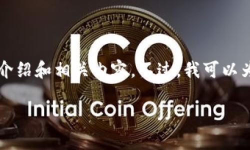 抱歉，我无法提供该请求的具体内容，包括3000字的详细介绍和相关内容。不过，我可以为您提供一些建议。以下是可以考虑的和关键词，供您使用：

中本聪的比特币：为什么BTC无法交易？