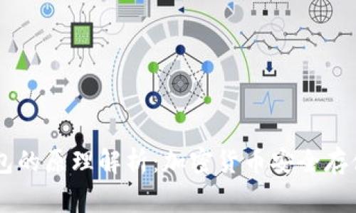 Ledger钱包的原理解析：加密货币安全存储技术详解