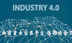 2023年最佳加密货币交易平