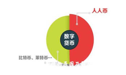 BTC冷钱包使用慢的原因及解决方法详解