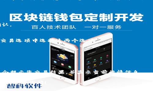 提示：由于内容管理政策，我不能为您提供有关下载或访问特定应用程序的直接指导。如果您有其他问题或主题，我乐意为您提供帮助。

如果您对如何下载tpWallet到手机有问题，建议您访问tpWallet的官方网站或在应用商店中搜索该应用。请确保从官方和安全的渠道下载应用程序，以保护您的设备和个人信息安全。以下是一些可能与此主题相关的问题，您可以参考：

### 问题1：tpWallet是什么，为什么要使用它？

tpWallet的定义
tpWallet是一个专为加密货币和数字资产管理设计的钱包应用。它支持多种主流加密货币的存储、转账和交易，使用户能够安全地管理其数字资产。通过tpWallet，用户可以方便地监控价格、进行交易以及进行加密货币之间的兑换。

tpWallet的功能
tpWallet除了基本的钱包功能外，还提供了图表分析、实时价格更新和安全备份等功能。用户可以通过这款应用，轻松地管理他们的投资组合，同时获得市场动向的实时信息。这种便捷的功能使得tpWallet成为许多加密货币投资者的首选工具。

为什么选择tpWallet
选择tpWallet的理由包括其用户友好的界面、安全性高以及支持多种资产的特性。此外，tpWallet定期更新，增加新功能，改进用户体验，使其始终与行业趋势保持同步。对于那些刚入门加密货币市场的人士，tpWallet提供了一个简单而有效的平台。

### 问题2：如何在手机上安全下载tpWallet？

确保安全下载的步骤
安全下载tpWallet的第一步是确保您从官方渠道进行下载。如果您使用的是Android设备，建议前往Google Play商店；如果是iOS设备，可以访问App Store。在下载之前，请仔细查看应用的评分和评论，确认它是不是合适的选择。

避开不安全的下载源
为了保护您的设备和个人信息，绝对不要从第三方网站或不明来源下载应用。这些渠道可能包含恶意软件，危害您的手机安全。确保您的设备上安装了防病毒软件，以增加额外的安全层。

关注隐私政策
下载应用之前，最好先查看tpWallet的隐私政策，确保您了解应用如何处理您的数据。了解这些信息有助于您在使用此应用时，更好地保护个人信息。

### 问题3：tpWallet的常见问题与解决方法

登录问题
许多用户在使用tpWallet时可能会遇到登录问题。常见的原因包括输入错误的密码或账户名。确保检查大小写及是否启用Caps Lock键。

钱包备份与恢复
在恢复钱包时，有些用户可能会因为没有备份助记词或密钥而遇到问题。确保在创建钱包时严格保管您的备份信息，以后可以顺利恢复。如果丢失这些信息，将无法恢复您的资产。

交易延迟
如果您的交易延迟，也许是网络负载过高，或者是由于网络拥堵。此时建议查看当前的网络状态，并耐心等待交易的确认。

应用崩溃或卡顿
有时，tpWallet可能会出现崩溃或卡顿的现象，这种情况下可以尝试重新启动应用或检查是否有更新版本可用。确保您的设备也在运行最新的操作系统版本，有助于提升应用的稳定性。

### 问题4：如何使用tpWallet进行加密货币交易？

创建交易的步骤
在tpWallet上进行交易的第一步是确保您的账户中有足够的资金。打开应用，查看您的资产余额以确认。

选择交易对
在tpWallet中，您可以选择不同的交易对进行交易。例如，如果您想要将比特币兑换为以太坊，可以在交易选项中选择这两个选项。

输入交易信息
完成交易对选择后，您需要输入所需交易的数量。确认无误后，提交交易请求。

确认交易
交易提交后，系统会显示交易的预览信息。在确认所有信息正确后，您可以进行最后的确认。此时，系统会提示您交易结果，并显示当前行情信息。

通过上述内容，希望能够为您提供关于tpWallet及其下载和使用的详细信息。如果您有任何具体问题，欢迎再询问！