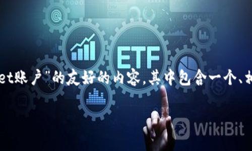 在这里，我将为您撰写一份关于“如何注销TPWallet账户”的友好的内容，其中包含一个、相关关键词、详细介绍以及可能的相关问题和解答。

如何注销TPWallet账户：步骤与注意事项详解