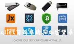 如何在tpWallet薄饼中购买加