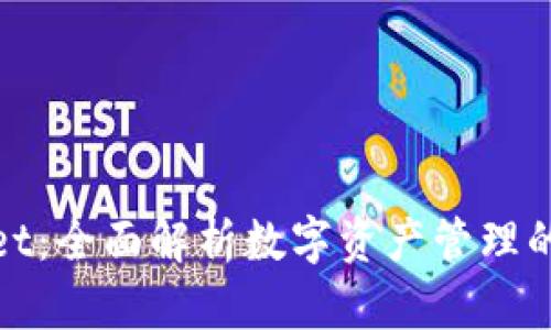 tpWallet：全面解析数字资产管理的新选择