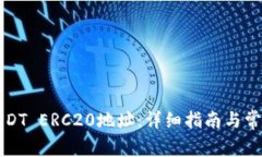 如何生成USDT ERC20地址：详
