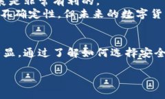 biao ti数字货币导航网站：轻松找到最新的数字货