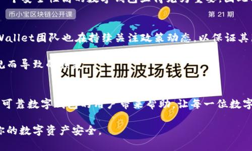 tpWallet支持中国用户吗？全方位解析及使用指南
tpWallet, 中国用户, 加密钱包, 数字货币/guanjianci

随着数字货币的兴起，越来越多的加密货币钱包应运而生，其中.tpWallet作为一个新兴的数字钱包，吸引了众多用户的关注。然而，对于许多中国用户来说，这个钱包是否支持他们的使用需求，成为了一个重要的问题。在这篇文章中，我们将详细探讨tpWallet对中国用户的支持情况、使用方法，以及相关的注意事项，希望为广大数字货币爱好者提供实用的帮助。

tpWallet概述
tpWallet是一款以安全性、便捷性和多功能性著称的数字货币钱包。用户可以通过这款钱包存储、管理多种类型的加密货币，包括比特币、以太坊和其他ERC-20代币等。tpWallet不仅支持加密货币的转账和接收，还集成了去中心化交易所、DeFi项目、NFT市场等功能，为用户提供了全方位的数字资产管理体验。

针对中国用户，tpWallet在界面语言的设置、支付方式、以及安全性等方面，都进行了。为了适应广大的中国市场，tpWallet团队特别考虑了用户的习惯和使用需求。例如，钱包界面提供中文语言选项，并针对用户的需求提供了多种支付方式，使得用户在进行交易时更加便捷。

tpWallet支持中国用户的具体情况
在使用tpWallet时，中国用户所面临的一些具体问题包括，如何注册、充值、提现，是否合规等。以下是对于这些问题的详细介绍。

1. 如何注册tpWallet？
注册tpWallet的过程十分简单，用户只需下载官方应用或访问其官网，点击“注册”按钮，即可开始注册流程。在注册过程中，系统会要求用户提供电子邮件地址和设置密码。完成后，用户需要验证邮箱，以便确认账户的安全性。

对于中国用户，注册时可以选择使用中文界面，这样可以有效避免语言障碍带来的困扰。此外，系统还会提供安保问题的设置，以加强账户的安全性。整体来看，tpWallet的注册过程适合绝大多数用户，不论其技术水平如何。

2. tpWallet的充值与提现功能
充值和提现是使用任何数字钱包时最重要的两个环节。tpWallet支持多种充值方式，包括通过银行转账、信用卡或其他支付方式。中国用户在充值时，通常会选择第三方支付平台进行快速充值。

提现方面，tpWallet支持将资金提取至用户的银行账户或其他钱包。当用户选择提现时，系统会提示输入必要的提现信息，确保资金安全。需要注意的是，根据所在地区的法规政策，部分提现方式可能会受到限制，用户在操作时需保持警惕，了解相关政策。

3. tpWallet在安全性方面的表现如何？
安全性是tpWallet的一大亮点。在注册和使用过程中，tpWallet会先后进行多次身份验证，确保用户的资产安全。此外，tpWallet使用先进的加密技术来保护用户的数据及资金，用户的私人密钥和备份信息也不会被存储在服务器上，最大限度地保护用户的资产。

同时，tpWallet定期进行系统更新，安全性能，并提供多个安全设置选项，包括两步验证、指纹识别等，为用户提供了更多的安全保障。对于中国用户而言，选择一个安全性高的数字钱包显得尤为重要，因此tpWallet的表现值得关注。

4. tpWallet是否合规？
tpWallet在全球范围内的合规性备受关注。针对中国市场，tpWallet在进行运营时，将遵守当地的法律法规并进行必要的备案。在目前复杂的监管环境下，tpWallet团队也在持续关注政策动态，以保证其服务的合规性。

用户在使用tpWallet时，建议自行了解相关法律法规，确保在合法框架内进行数字货币交易。特别是在资金提现和支付方面，用户应注意相关规定，避免因违规而导致的损失。

总结
总体来看，tpWallet对中国用户的支持情况良好，提供了简便的注册流程和多样的交易方式，同时在安全性和合规性方面也有保障。希望本文能够给正在寻找可靠数字钱包的用户带来帮助，让每一位数字货币爱好者都能在tpWallet上安全、便捷地管理和交易自己的资产。

无论是刚刚接触数字货币的新人，还是经验丰富的交易者，tpWallet都能为你提供理想的解决方案。最后，请始终保持对市场动态和政策变化的关注，以确保你的数字资产安全。