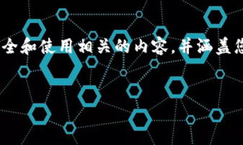 由于您提到的是tpWallet中资金自动转出的情形，我将为您创建一篇与数字钱包安全和使用相关的内容，并涵盖您可能会遇到的问题。在此之前，我会先为您的内容提供一个友好的和相关的关键词。


如何确保tpWallet的安全性和防止自动转账的问题