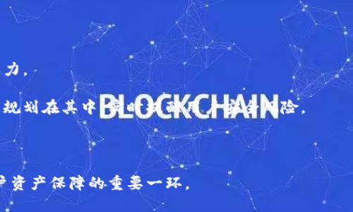 baioti全面解读开源的EOS冷钱包：安全、方便与最佳实践/baioti  
EOS冷钱包, 开源冷钱包, 数字资产安全, EOS存储解决方案/guanjianci  

在数字货币迅速发展的今天，安全问题越发引起人们的关注。EOS作为一种高性能的区块链平台，其生态系统逐渐壮大，用户对于EOS数字资产的存储与管理需求日益增多。这时候，冷钱包作为一种安全的存储方式，越来越受到欢迎。在众多冷钱包中，开源的EOS冷钱包因其透明性和安全性而备受青睐。本文将对开源的EOS冷钱包进行全面解读，并探索常见的相关问题。  

一、什么是EOS冷钱包？  
EOS冷钱包是一种用于存储EOS数字资产的工具，它的特点是与互联网完全隔离。这种方式大大降低了黑客攻击的风险，让用户的资产更加安全。冷钱包可以分为硬件钱包和纸钱包两种形式。相较于热钱包，冷钱包不需要联网，因而在安全性上有很大的优势。  

在EOS生态中，冷钱包主要负责存储用户的私钥和EOS账号信息。用户通过冷钱包进行交易时，私钥不会暴露在网络中，这使得冷钱包成为数字资产管理的重要工具。  

二、开源的EOS冷钱包的优势  
1. **透明性**：开源软件的代码可以被任何人审查，用户可以自行验证这款软件的安全性和可靠性。这种透明性帮助用户避免使用那些可能隐藏恶意代码的闭源钱包。  

2. **社区支持**：开源项目通常都有强大的社区支持，用户可以通过社区获得技术支持、问题反馈以及使用指导。此外，社区共建的特性也意味着软件功能及漏洞修复速度较快。  

3. **自由定制**：开发者和对技术有研究的用户可以根据自己的需求对开源代码进行修改和，制作出最符合自己需求的冷钱包版本。  

4. **安全性**：众多开发者和安全专家共同审查开源代码，能有效发现并修复安全隐患，这加强了钱包的整体安全性能。  

三、如何选择开源的EOS冷钱包？  
选择开源的EOS冷钱包时，用户需要考虑几个因素：  

1. **安全性**：查看钱包的安全机制，是否有多重签名、加密存储等防护措施。此外，可以通过社区反馈和专业评测来了解钱包的安全性能。  

2. **用户体验**：选择一个界面友好、易于操作的钱包。用户界面的简洁和使用流程的直观将大大提升使用体验。  

3. **社区活跃度**：查看钱包的开发进度和社区活跃度，活跃的开发团队会定期更新和修复问题，从而提高安全性及功能性。  

4. **备份与恢复机制**：一个优秀的冷钱包应该提供清晰易懂的备份与恢复功能，以确保用户在需要时可以安全恢复自己的资产。  

四、EOS冷钱包的使用最佳实践  
使用EOS冷钱包时，用户应遵循一些最佳实践，以确保数字资产的安全：  

1. **定期更新**：保持冷钱包软件的最新版本，确保使用新版本中的安全补丁及功能改进。  

2. **备份私钥**：将私钥或助记词等重要信息安全备份，可以使用纸质记录或加密存储的方式，并确保备份存放在安全的位置。  

3. **严格管理访问权限**：控制使用冷钱包的设备，避免在公共网络或不安全的设备上操作，以减少安全风险。  

4. **启用多重签名**：如果可能，可以为钱包启用多重签名功能，通过多方验证提高安全性。  

五、相关问题探讨  

问题1：开源冷钱包相较于传统热钱包的优势是什么？  
传统热钱包通常在线存储私钥，虽然方便用户快速交易，但也增加了被黑客攻击的风险。而开源冷钱包由于不连接互联网，能够将私钥完全保存在用户的本地设备中，大幅降低被盗的风险。开源的透明性和社区支持也让用户更加安心。  

首先，冷钱包的突出优势在于其物理隔离性，用户的私钥不会与网络相连，因此更难受到网络攻击的威胁。其次，开源项目根据社区的反馈进行持续改进，能够快速修复发现的漏洞，安全性能。此外，开源钱包允许用户对代码进行审查，有助于增强用户的信任感。  

当然，热钱包在便利性和操作速度上无法比拟。因此，对于经常进行交易的用户，选择热钱包或冷钱包的结合使用，可以达到安全与便利性的平衡。在大额资金管理时，冷钱包則是更好的选择。  

问题2：使用EOS冷钱包过程中常见的安全隐患  
虽然EOS冷钱包的安全性较高，但如果使用不当，依然存在多种风险。最常见的安全隐患包括设备损坏、丢失备份、恶意软件攻击等。  

首先，电脑或冷钱包设备的损坏可能导致用户无法访问存储在其中的资产。因此，定期备份至关重要，用户可以使用多个存储介质进行备份，并保留在不同地点。此外，密码遗忘、助记词遗失同样会导致资产不可恢复，这就要求用户将这些重要信息妥善保管。  

另外，在使用冷钱包进行初始化或导入资产时，如果在不安全的计算机上进行，可能会遭受恶意软件的干扰。因此，务必确保设备的安全，定期更新防火墙和杀毒软件，以降低系统被攻破的风险。  

为了避免这些问题，用户应增强安全意识，对敏感信息进行加密存储，以及定期检查和更新安全设置。  

问题3：EOS冷钱包的备份和恢复机制如何操作？  
冷钱包的备份和恢复机制对确保资产安全至关重要，用户应在使用冷钱包时对此操作流程了然于心。  

首先，用户在创建冷钱包时，钱包软件会生成私钥和助记词。在这一步，用户应将助记词妥善记录并保存在安全的位置，确保不易丢失。而在备份后，改变存储方式，例如将其保存至外部硬盘或加密USB，相较于在线备份，能够降低被盗风险。  

在恢复过程中，用户需通过冷钱包提供的恢复功能，输入助记词或私钥，然后按提示完成恢复操作。此时，用户需注意是否在安全环境下进行，以免信息被黑客截获。  

问题4：未来EOS冷钱包的发展趋势  
随着区块链技术的进步和用户需求的变化，EOS冷钱包的发展面临诸多机遇和挑战。未来，其发展趋势可能表现在以下几个方面：  

1. **功能增强**：未来的EOS冷钱包可能会集成更多功能，如与去中心化金融（DeFi）平台的兼容性，支持多种数字资产的管理，从而提升用户体验。  

2. **安全技术创新**：为了对抗日益复杂的网络攻击，冷钱包在安全性上将不断强化，可能会采用更高级的加密技术、引入生物识别技术等，增强用户资产的保护能力。  

3. **交互性**：未来的冷钱包可能会更注重用户体验，通过友好简洁的界面，让用户在安全与便捷之间取得更好的平衡。同时，基于人工智能的智能助手也有可能被规划在其中，实时提醒用户安全风险。  

4. **社区共建**：开源社群的努力将使这些冷钱包变得更具灵活性和适应性，用户的反馈和建议将被更加重视，开发者会更加关注用户的实际需求与痛点。  

综上所述，开源的EOS冷钱包在数字资产管理中扮演着越来越重要的角色。随着技术的进步和用户需求的增长，相信冷钱包将越发安全、方便和智能，成为区块链用户资产保障的重要一环。