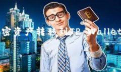 抹茶（MEXC）和TP Wallet都是加密货币交易和管理的