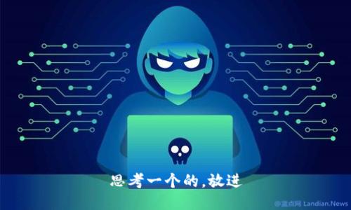 思考一个的，放进