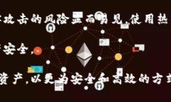   冷钱包与公链的关系解析 /  guanjianci 冷钱包,公