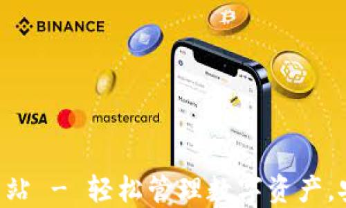 
小狐狸钱包APP官方网站 - 轻松管理数字资产，安全便捷的区块链钱包