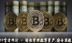 小狐狸钱包APP官方网站 