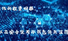 冷钱包地址怎么查询历史