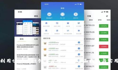 如何利用tpWallet创建身份钱包：全面指南与实用技巧