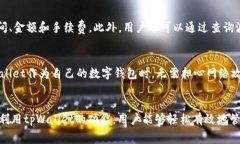   tpWallet波场链转u手续费详解 /  guanjianci tpWallet