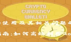 关于Gopay的使用及其相关问题的探讨Gopay使用指南