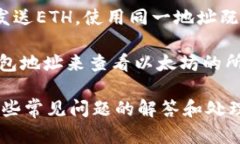    全面解析：ETH钱包地址