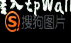 如何将购买的币转入tpWallet：详细操作指南