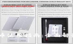 tpWallet u币使用指南：全面解读及应用场景