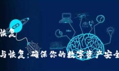 冷钱包备份恢复冷钱包备