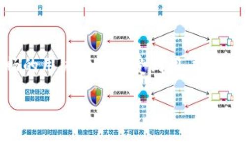 在现代数字货币和区块链技术的快速发展中，钱包应用程序逐渐成为用户管理和交易虚拟资产的重要工具。tpWallet是一个颇受欢迎的数字资产管理工具，特别以其流畅的用户体验而受到用户青睐。在tpWallet中，闪兑（即快速兑换）功能的一个关键组件是集成的某个应用程序。本文将对此进行详细探讨，解答有关tpWallet闪兑的各类问题，为用户提供全面的理解。

深入了解tpWallet中的闪兑功能及其背后的应用