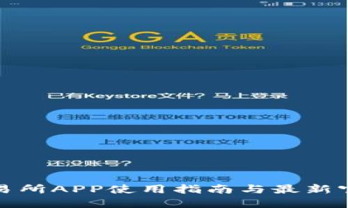 欧意交易所APP使用指南与最新官方推介