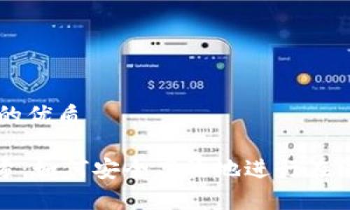 思考一个的优质

OKpay官方：如何安全高效地进行在线支付交易