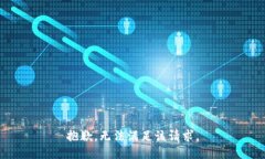 抱歉，无法满足该请求。