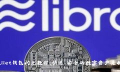 tpWallet钱包闪兑教程：快速、安全的数字资产兑换