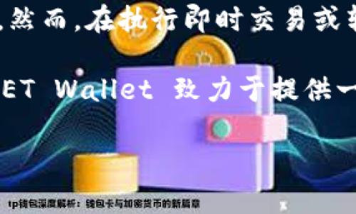 BITGET Wallet：安全、方便的数字资产管理工具
BITGET钱包, 数字资产, 加密货币, 钱包安全/guanjianci

什么是 BITGET Wallet？
BITGET Wallet 是一个创新的数字资产管理平台，为用户提供便捷且安全的加密货币存储和交易功能。作为一种多功能数字钱包，BITGET Wallet 支持多种加密货币的存储，包括比特币、以太坊、链上资产等等。该钱包的设计旨在简化用户的交易体验，同时确保用户资产的安全性。

BITGET Wallet 的用户界面友好，便于新手和经验丰富的交易者使用。用户可以轻松地在应用程序中完成相关的操作，如发送、接收和交易资产。安全的多重签名技术和冷存储方案能够有效保护用户的数字资产免受黑客攻击。

BITGET Wallet 的主要特点
1. **安全性**: BITGET Wallet 采用最先进的加密技术，以保护用户的私钥和资产。钱包中的资产通过冷存储技术进行保护，防止在线攻击。

2. **多链支持**: BITGET Wallet 支持不止一种区块链技术，用户可以在一个平台上管理多种数字资产。这种多样性使用户能够在一个地方管理所有加密货币，极大提高了方便性。

3. **用户友好的界面**: BITGET Wallet 的界面直观易懂，用户可以方便地进行买卖操作，并查看资产的实时状态。这对新用户尤为重要，使他们能快速上手。

4. **强大的交易功能**: 此钱包不仅支持基本的存取交易功能，用户还可以利用内置的交易所进行资产互换和交易，提升了交易的自由度和便利性。

如何使用 BITGET Wallet？
使用 BITGET Wallet 的过程非常简单。用户只需下载钱包应用，进行注册后，便可以开启他们的加密货币之旅。以下是使用此钱包的基本步骤：

1. **下载和安装**: 用户可以在官方渠道下载 BITGET Wallet 应用，并完成安装。

2. **注册账户**: 启动应用后，按照提示完成注册，这包括创建用户名和密码。

3. **资产备份**: 完成注册后，钱包会生成一组助记词，用户需要将其妥善保存，以便在设备丢失或损坏时恢复钱包。

4. **充值资产**: 用户可以通过扫描二维码或者复制地址，将其他平台的加密货币转入 BITGET Wallet。

5. **交易操作**: 用户可以在钱包内自由交易或交换不同的数字资产，享受快速、安全的交易体验。

目标用户群体
BITGET Wallet 的目标用户包括但不限于加密货币投资者、交易员和区块链开发者。无论是新手还是资深投资者，都会在这个钱包中找到符合自己需求的功能。

对于新手用户，BITGET Wallet 提供了直观的操作界面和详尽的指导，帮助他们迅速掌握数字资产管理的技能。而对于经验丰富的交易者，他们将欣赏到多样化的交易选项和安全性，确保其资产的安全。

BITGET Wallet 与竞争对手的比较
在市场上有众多数字钱包，BITGET Wallet 的竞争对手包括 Coinbase Wallet、MetaMask 等。尽管这些钱包各有优劣，但 BITGET Wallet 在安全性和用户体验方面表现突出。

例如，虽然 Coinbase Wallet 的用户基础庞大，但其安全性相对较弱，尤其是在私钥管理上。而 BITGET Wallet 更加注重资产的安全，通过多层级加密和冷存储等手段，确保用户的资金不会面临风险。

常见问题解答

1. BITGET Wallet 的安全性如何保证？
BITGET Wallet 的安全性是其设计中最重要的考虑因素之一。首先，该平台采取了银行级别的安全协议，通过加密算法保证用户数据和资产的安全。其次，BITGET Wallet 使用多重签名技术进行交易，确保任何交易在多个用户的授权下才能完成，从而避免单一私钥被盗的风险。

此外，BITGET Wallet 还采用了冷存储技术，将绝大部分用户资金存储在离线环境中，这有效避免线上黑客攻击。同时，用户也可以设置双重验证和其他账户安全措施，增强账户的保护层级。

2. BITGET Wallet 支持哪些加密货币？
BITGET Wallet 支持的加密货币种类繁多，涵盖了主流的比特币（BTC）、以太坊（ETH）、Ripple（XRP）、Litecoin（LTC）等，甚至包括一些新兴的山寨币。支持的范围使得用户在一个平台就能管理多种资产，避免了需在多个钱包之间转换的麻烦。

为了满足不同用户的需求，BITGET Wallet 也定期更新其支持的加密货币列表，以适应不断变化的市场和技术发展。用户可以随时关注官方公告，获取最新的信息和动态。

3. 如何在 BITGET Wallet 中进行交易？
在 BITGET Wallet 中进行交易的步骤极为简单。首先，用户需要在钱包内选定要交易的数字资产类型。接下来，选择交易所或交易对，输入交易数量以及其他必要信息后，用户只需确认交易即可。BITGET Wallet 提供的交易引擎确保快速、高效的交易体验。

值得注意的是，进行交易时用户应仔细检查交易信息，以避免因输入错误而导致资产损失。此外，BITGET Wallet 还提供了实时的市场资讯和价格更新，用户可以根据市场动态做出更好的交易决策。

4. BITGET Wallet 是否收费？
BITGET Wallet 在使用上，虽然提供了多种功能，但大多数服务都是免费的。用户在进行资产充值和存储时，不会产生额外费用。然而，在执行即时交易或转换资产时，可能会涉及网络交易费用，这些费用是由区块链的网络结构决定的。

为了保证透明性，BITGET Wallet 会提前告知用户交易所需的任何费用，并在交易确认前提供详细的费用信息。总的来说，BITGET Wallet 致力于提供一个用户友好的平台，使用户能够更低的成本进行数字资产的管理与交易。

以上内容为 BITGET Wallet 的概述与相关问题的详细解答，希望对您有帮助。