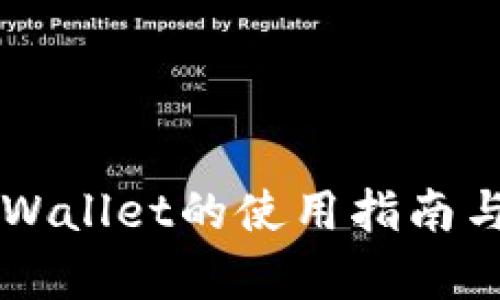 电脑版tpWallet的使用指南与功能解析