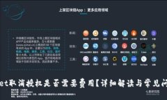 tpWallet取消授权是否需要费