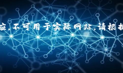 请注意，以下内容是一个模拟的响应，不可用于实际网站。请根据您具体需要的信息进行适当调整。


2023年虚拟币软件排行榜前十名